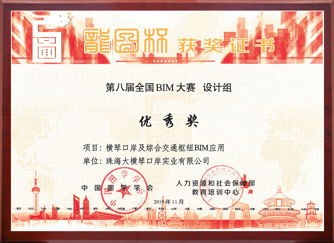 中國圖學(xué)學(xué)會(huì)龍圖杯<br/>第八屆全國BIM大賽設(shè)計(jì)組優(yōu)秀獎(jiǎng)